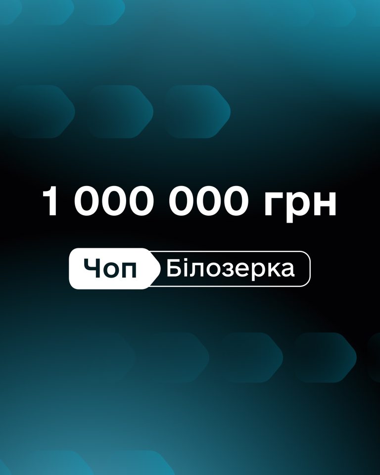 1 000 000 грн. Субвенція від Чопської – Білозерській громаді