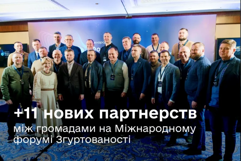 11 нових Меморандумів. 11 нових партнерств.