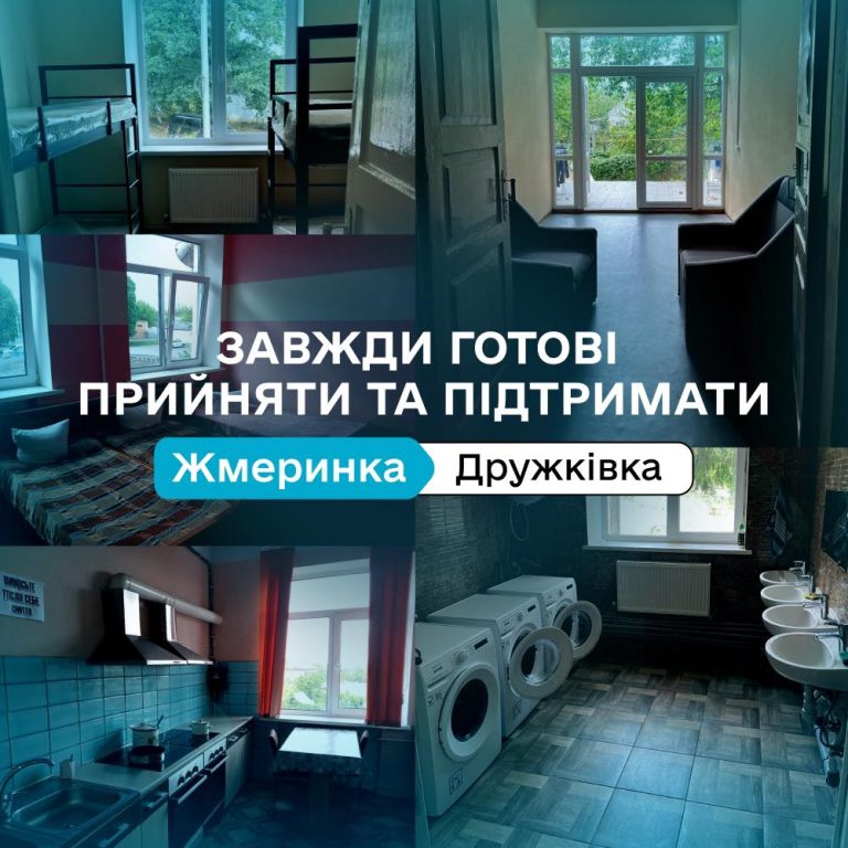 Коли вже не просто друзі, а майже родина. Жмеринка – Дружківка.