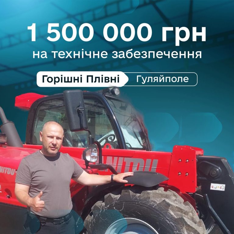 1 500 000 гривень для Запорізького форпосту. Горішньоплавнівська міська рада – Гуляйпільська міська територіальна громада
