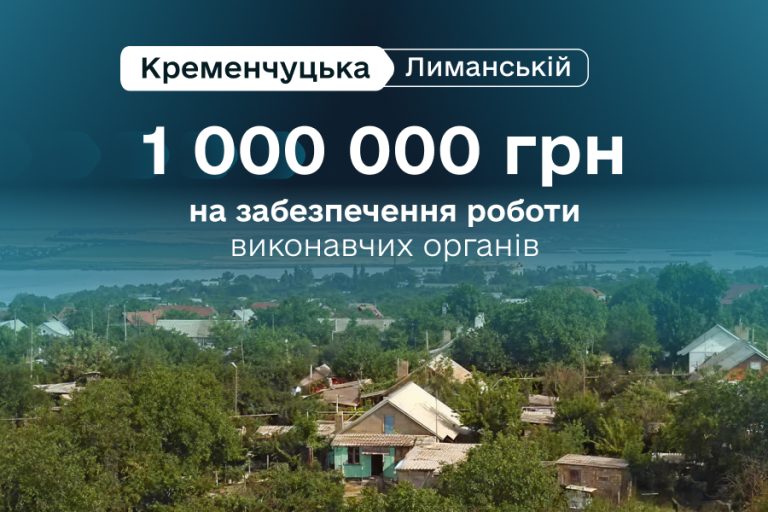Мільйон гривень на підтримку громади-форпоста