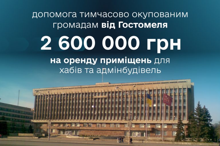 Gostomel supports outpost communities in Zaporizhia region