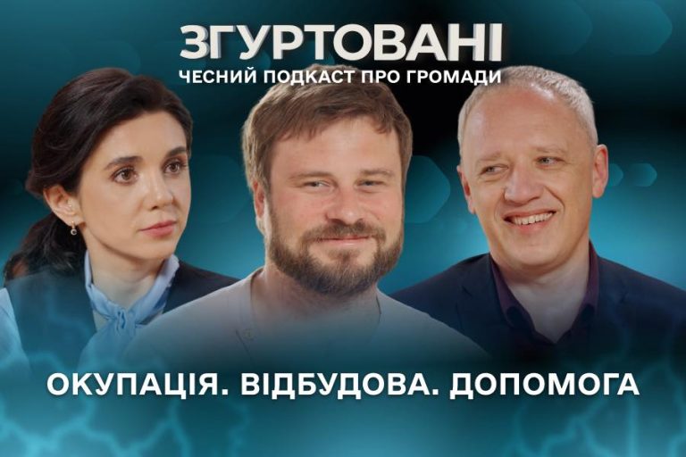 Новий випуск “Згуртовані”